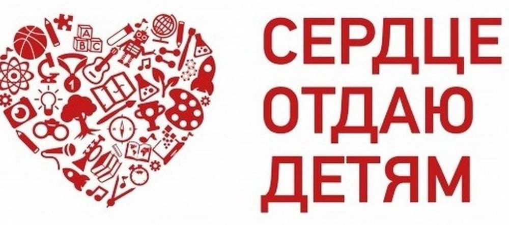 Сердце отдаю детям картинки для презентации