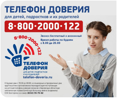 Единый общероссийский номер детского телефона доверия:.