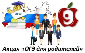 Министерство образования Кировской области с 10 по 22 апреля 2024 года проводит региональную акцию «Сдаем ОГЭ вместе».