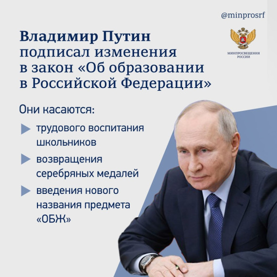 Федеральные законы от 04.08.2023 №№ 468-ФЗ, 479-ФЗ "О внесении изменений в Федеральный закон "Об образовании в Российской Федерации".