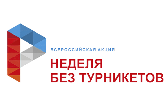 Профориентационная акция «Неделя без турникетов».
