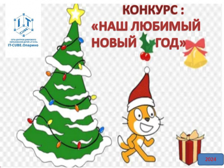 ?СКОРО К НАМ В ДВЕРИ ПОСТУЧИТСЯ НОВЫЙ 2024 ГОД ?.